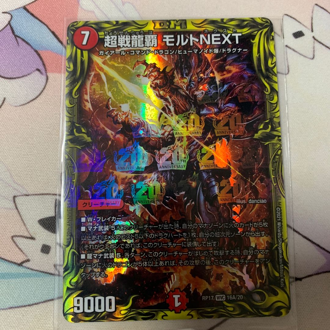 Psychic Senryuha Morto NEXT (20th SP Rare Specs) A Rare