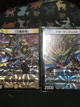 ネ申・マニフェスト と他1枚