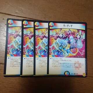 デュエマ TTT4枚セット 未使用品