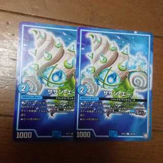 デュエマ サザンエー 2枚セット 未使用品