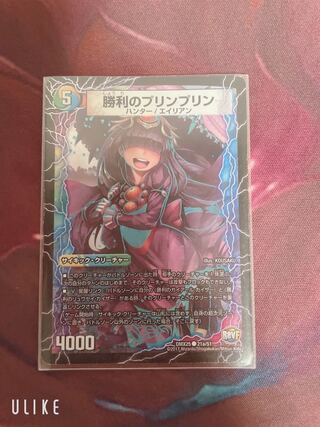 勝利のプリンプリン｜唯我独尊ガイアール・オレドラゴン(中)