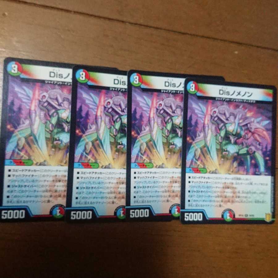 デュエマ ノメノン4枚セット 未使用品