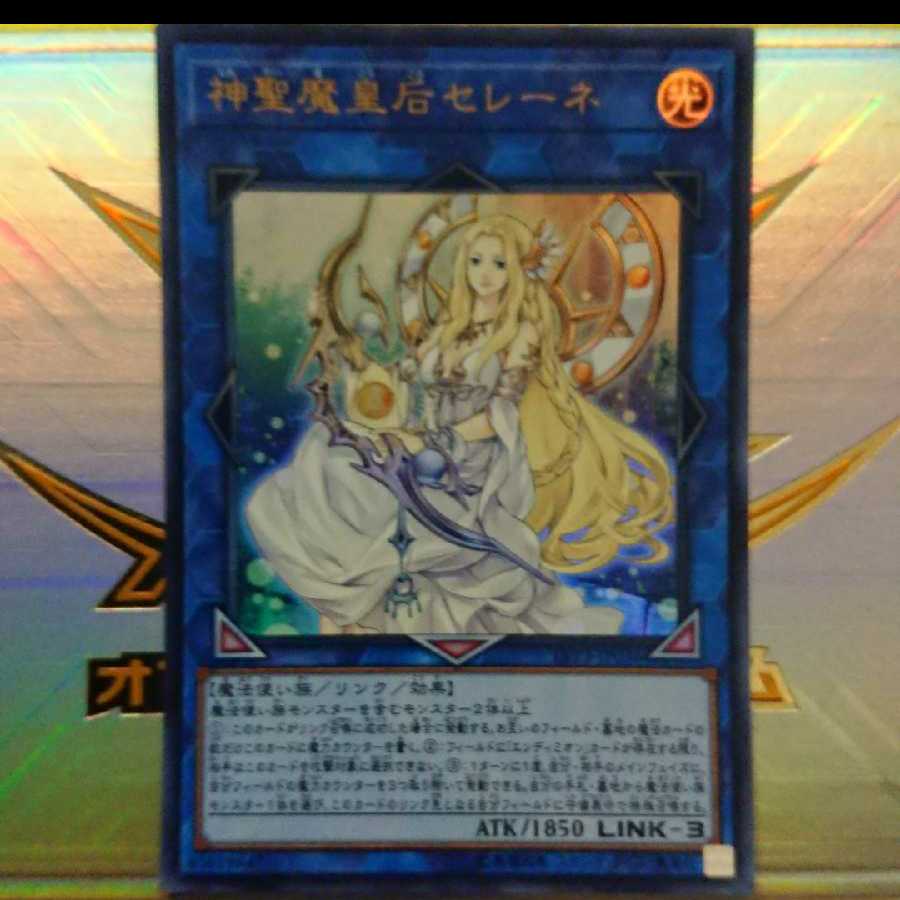 Selene, Queen of the Master Magicians Ultra Rare