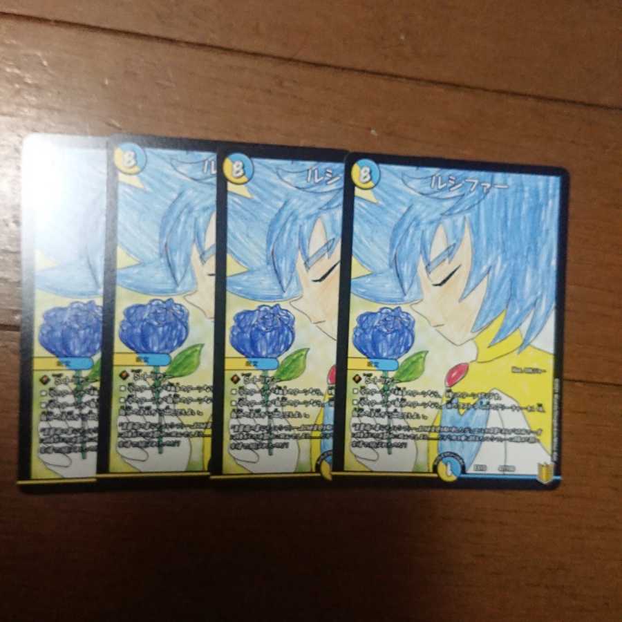デュエマ ルシファー4枚セット 未使用品