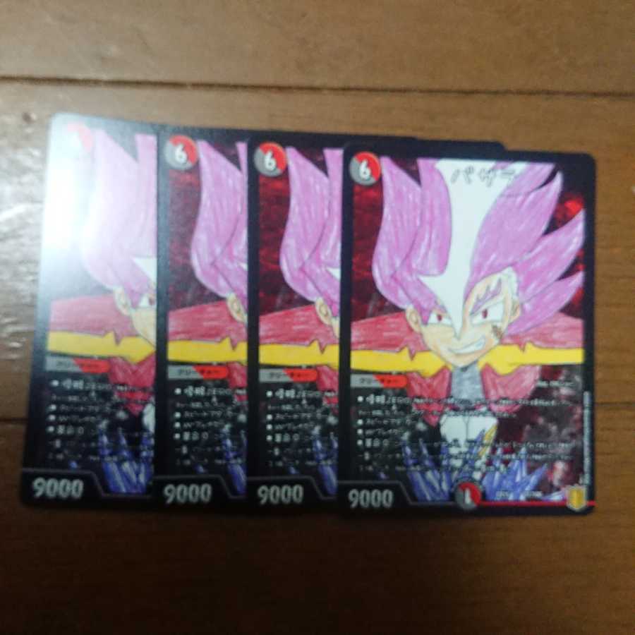 デュエマ バサラ4枚セット 未使用品