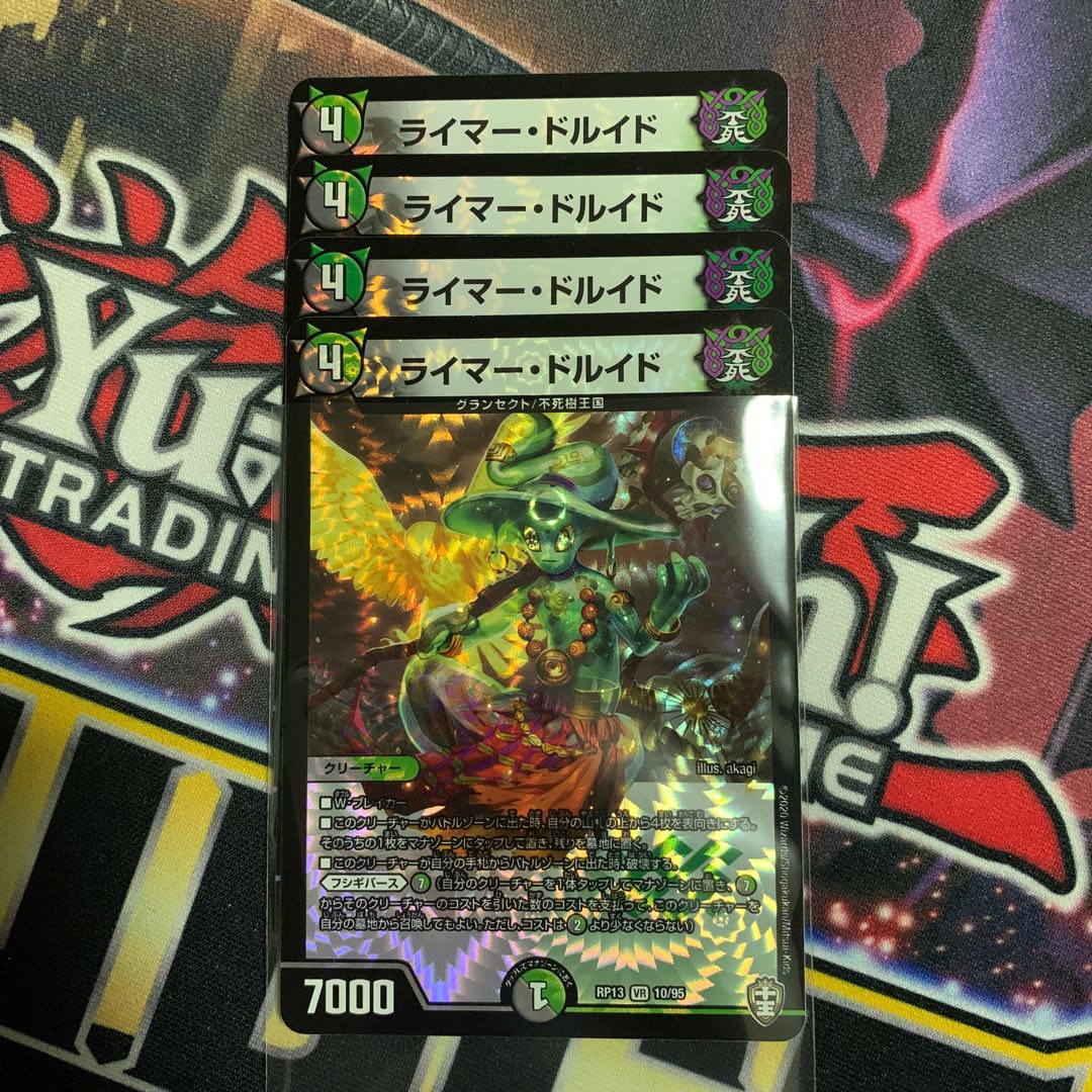 ライマー・ドルイド VR 4枚