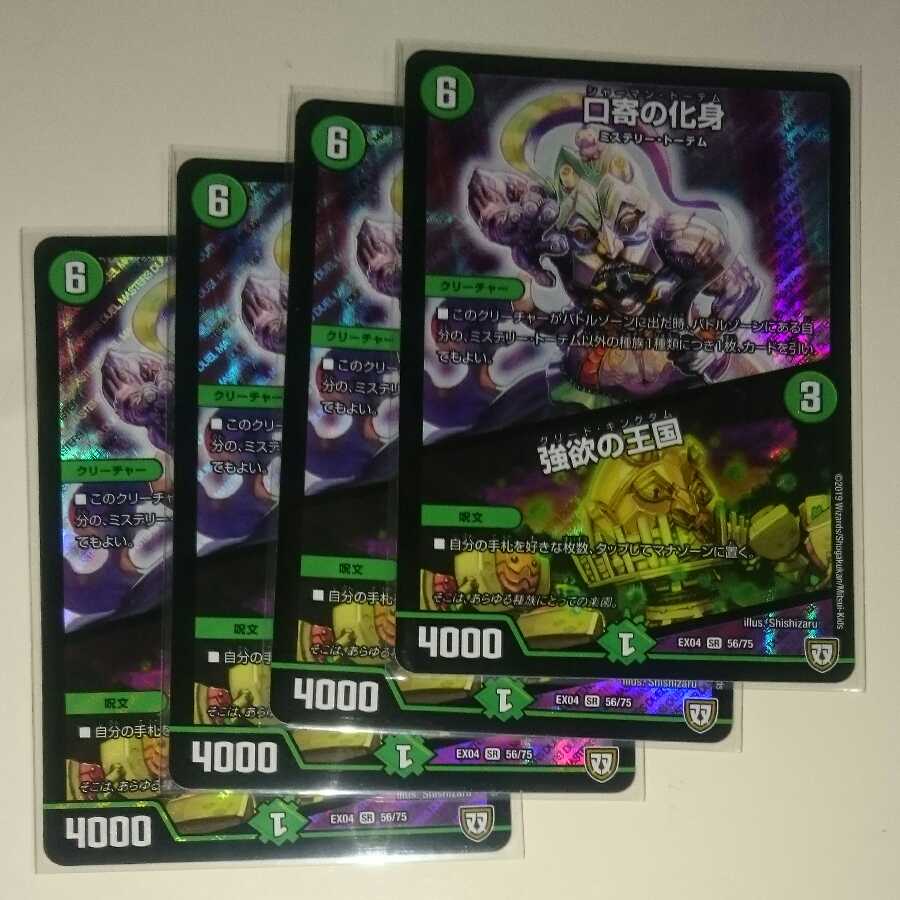 口寄の化身|強欲の王国