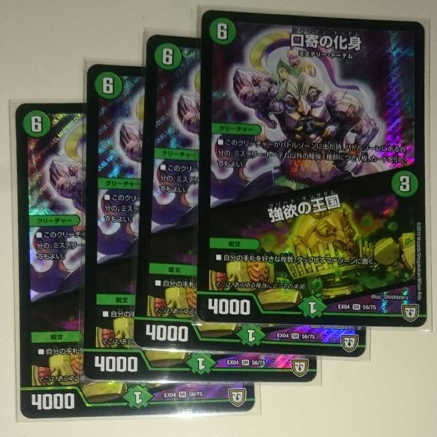 口寄の化身｜強欲の王国