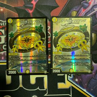 ナゾの光・リリアング　2枚