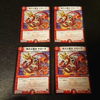 飢えと乾き ケローラ C 49/59 [787]