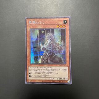 遊戯王 屋敷わらし SE  絵違い