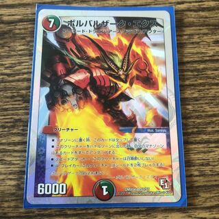 ボルバルザークエクス