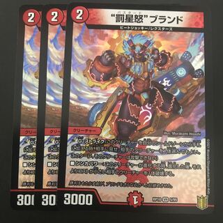 “罰星怒”ブランド 3枚