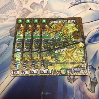 天地命動 バラギアラ｜輪廻暴聖