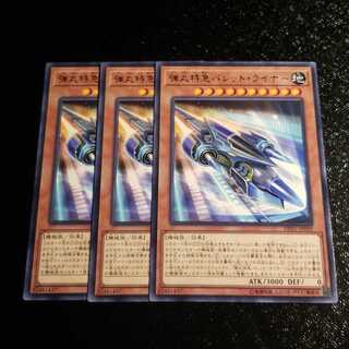 【願い事】弾丸特急バレット・ライナー 3枚