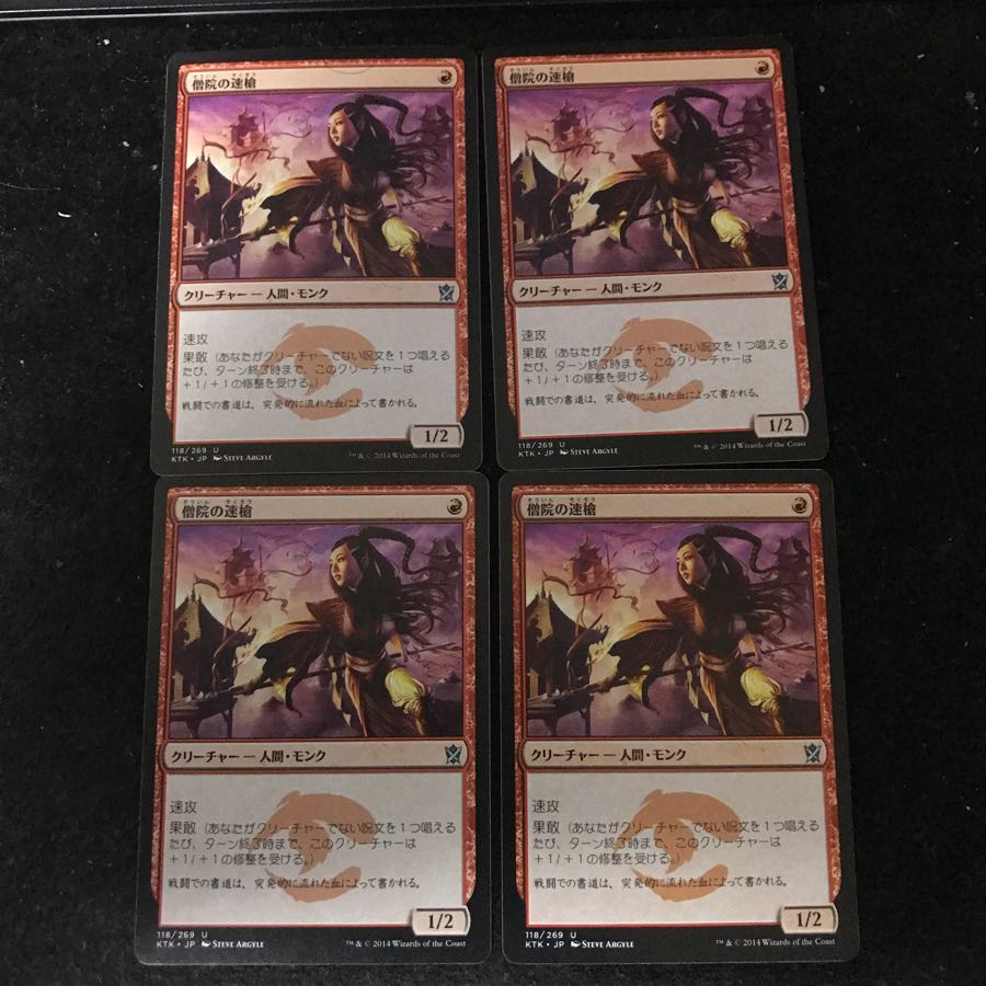 僧院の速槍　日4枚