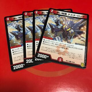 赤い稲妻 テスタ・ロッサ C