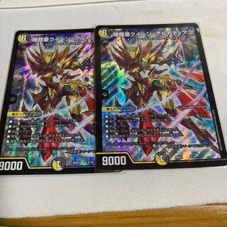 闇鎧亜クイーン・アルカディアス