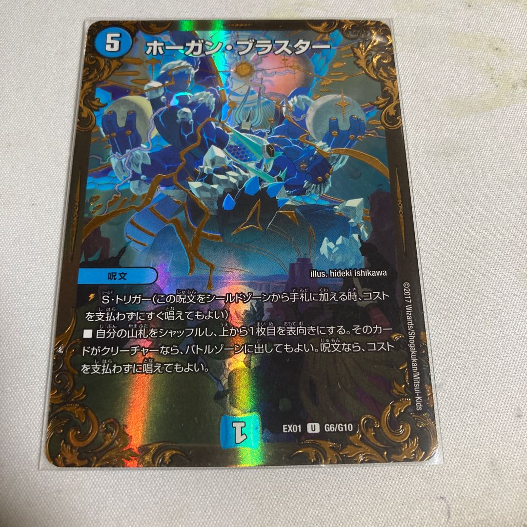 ホーガン・ブラスター(ウルトラゴールデンカード仕様) U-foil