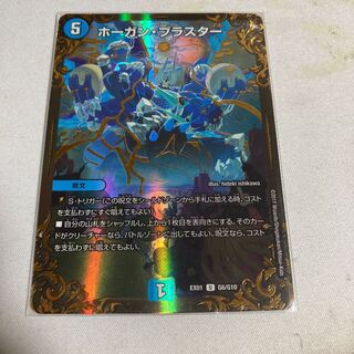 ホーガン・ブラスター(ウルトラゴールデンカード仕様) U-foil