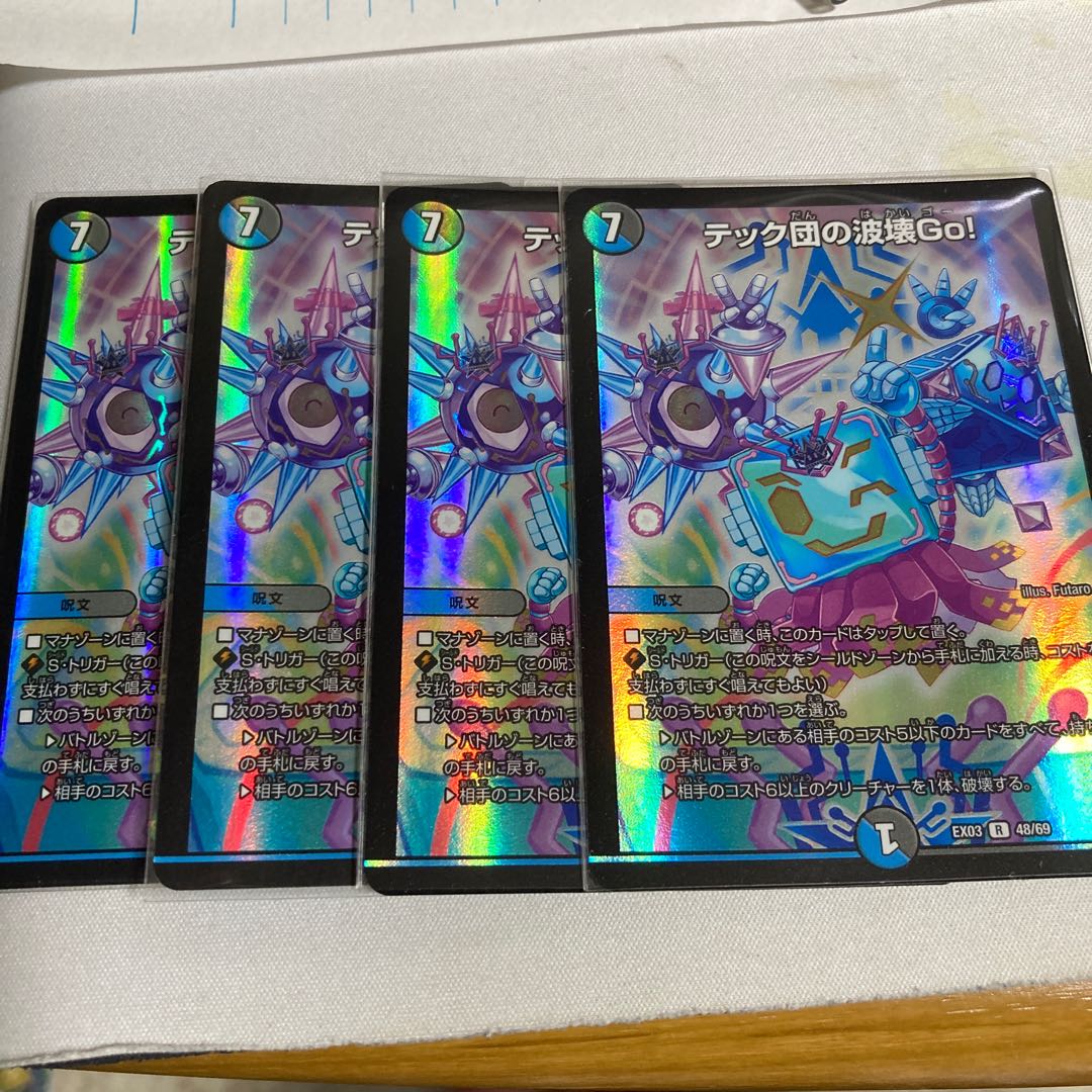 テック団の波壊Go! R-foil