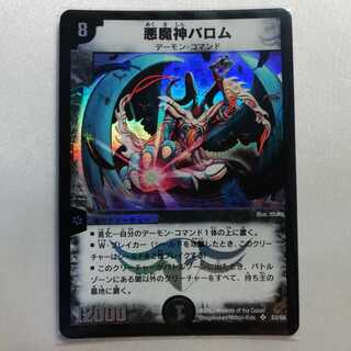悪魔神バロム SR 美品