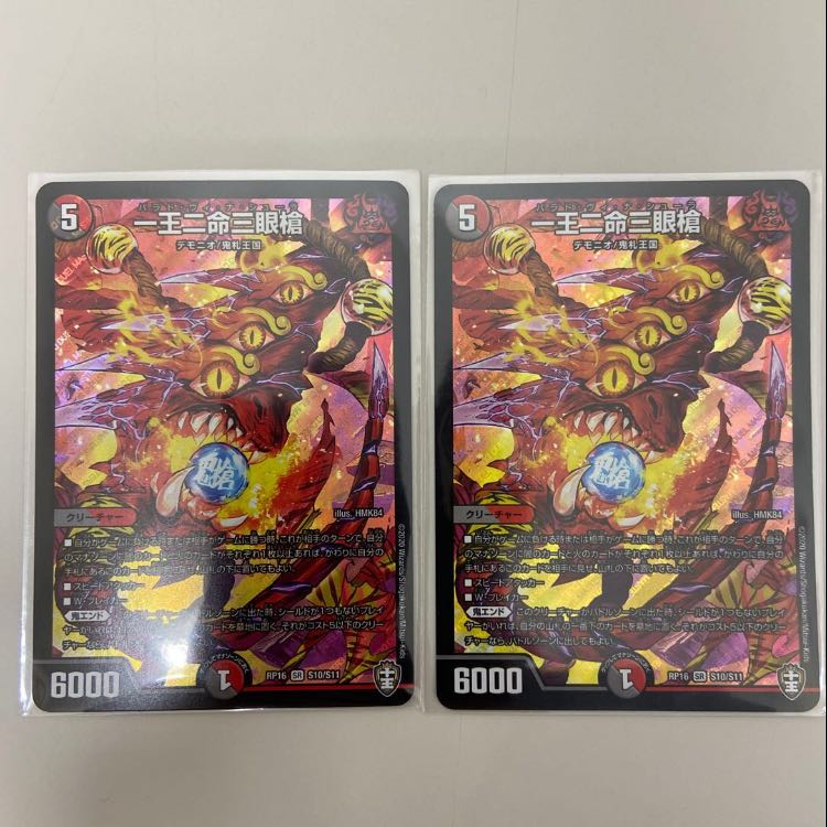 一王二命三眼槍