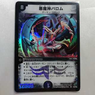 Ballom, Master of Death SR Slight wound