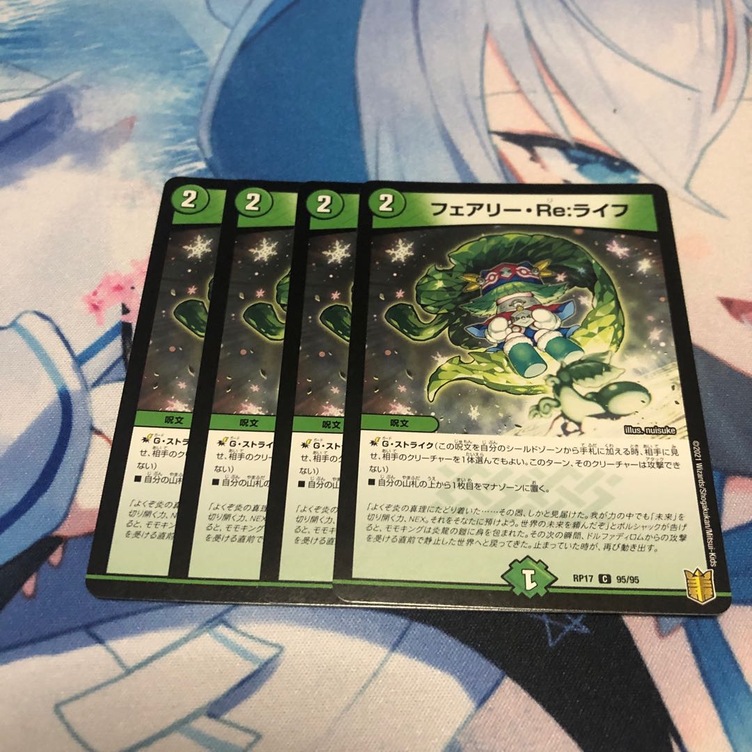 フェアリー・Re:ライフ