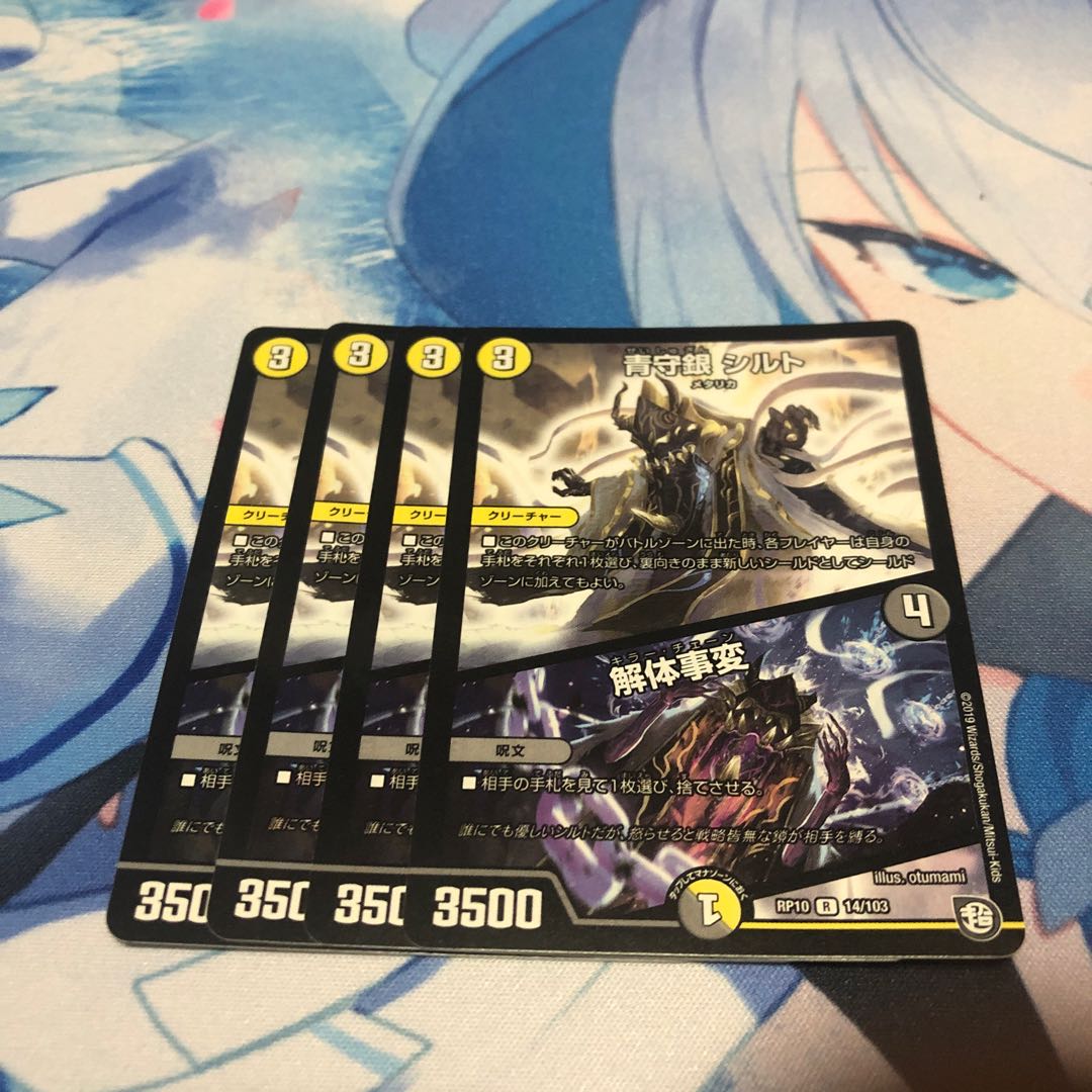 青守銀 シルト|解体事変