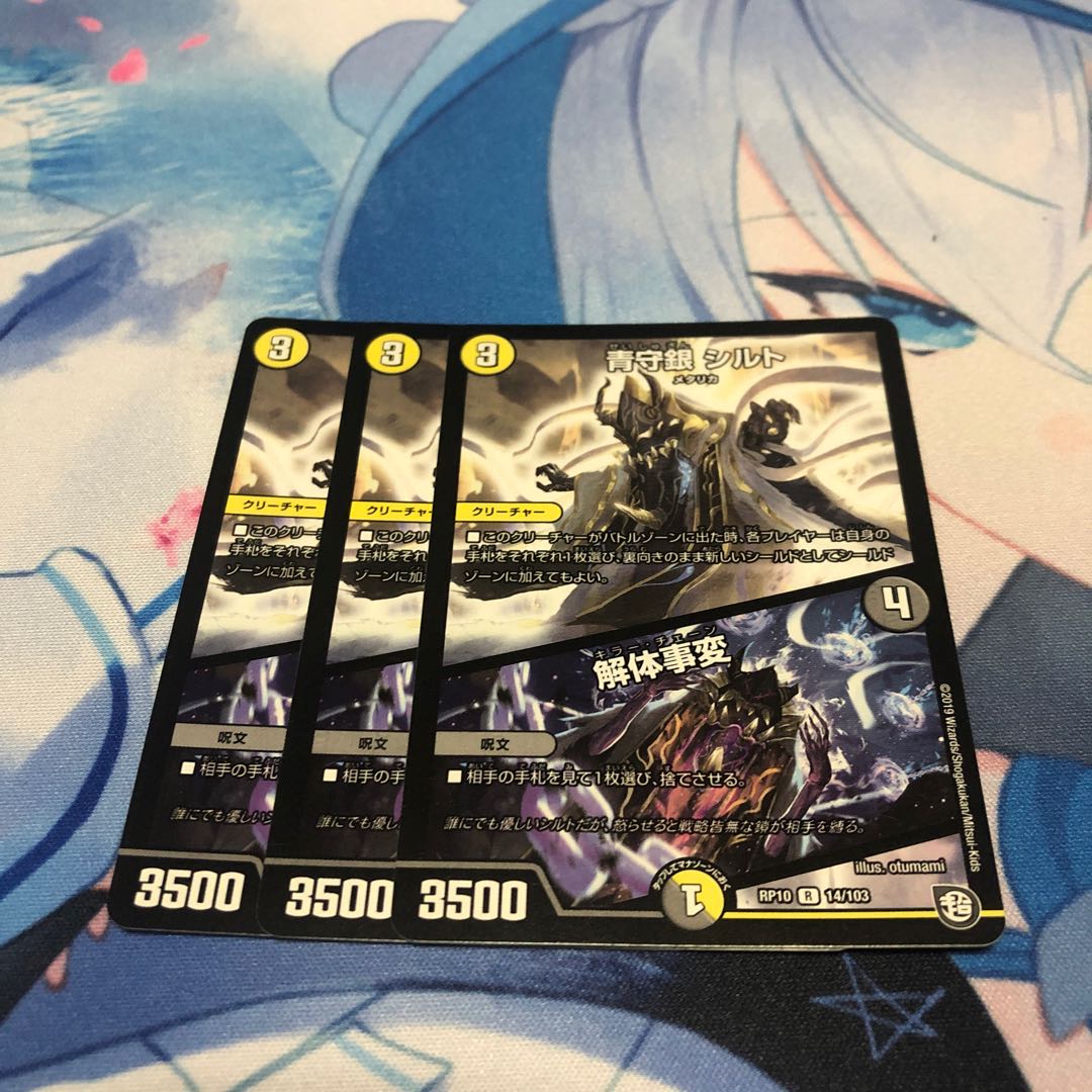 青守銀 シルト|解体事変