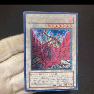 ブラック・ローズ・ドラゴン アルティメットレア