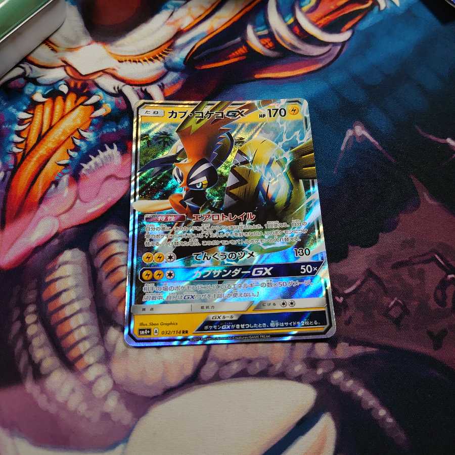 カプコケコGX エアロトレイル