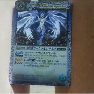 mg-M101401-bright star dragon Siegwurm Deneb used EX