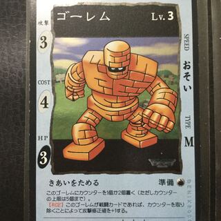 ドラゴンクエスト 『ゴーレム』 キラカード