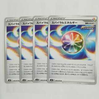 スパイラルエネルギー４枚セット