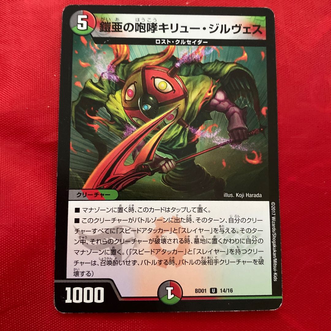 The Roar of the Armored Substance Kiru Girves