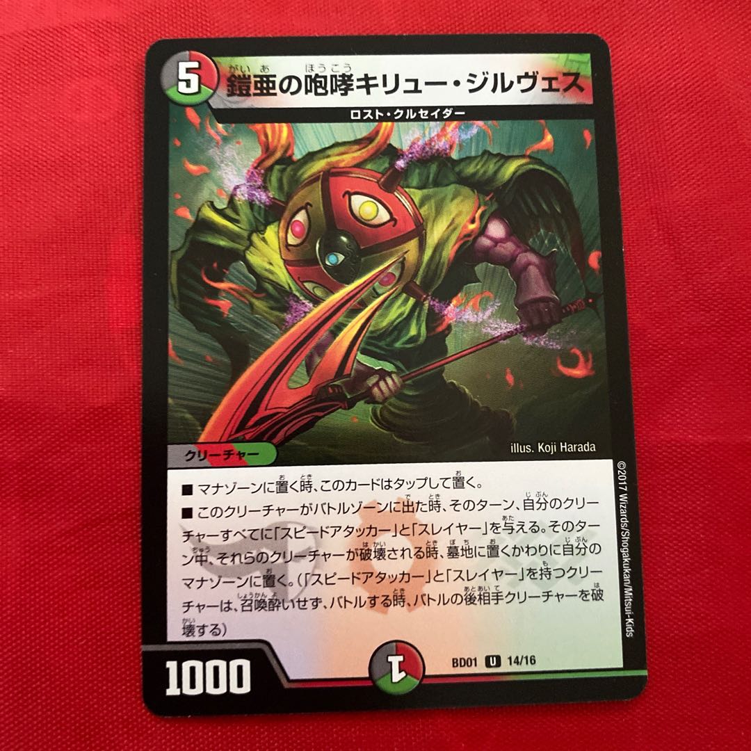 鎧亜の咆哮キリュー・ジルヴェス