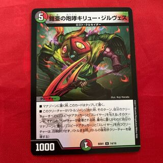 鎧亜の咆哮キリュー・ジルヴェス