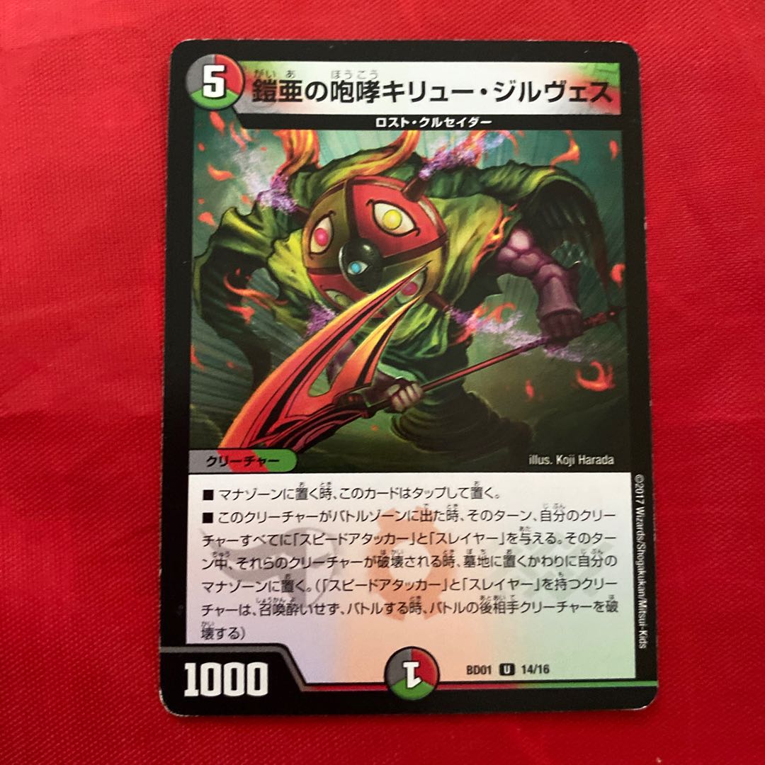 The Roar of the Armored Substance Kiru Girves