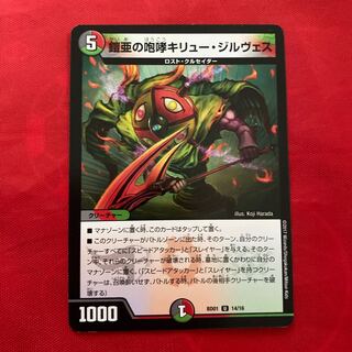 鎧亜の咆哮キリュー・ジルヴェス