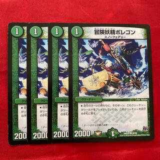 冒険妖精ポレゴン