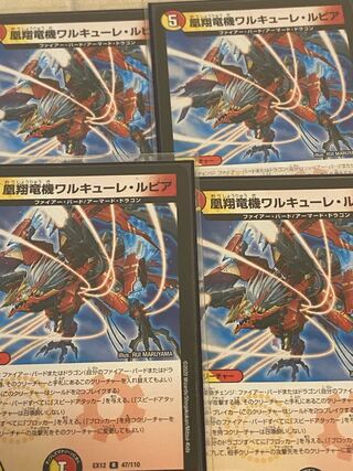 凰翔竜機ワルキューレ・ルピア 4枚セット