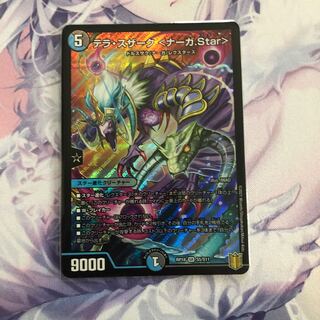 テラ・スザーク <ナーガ.Star>