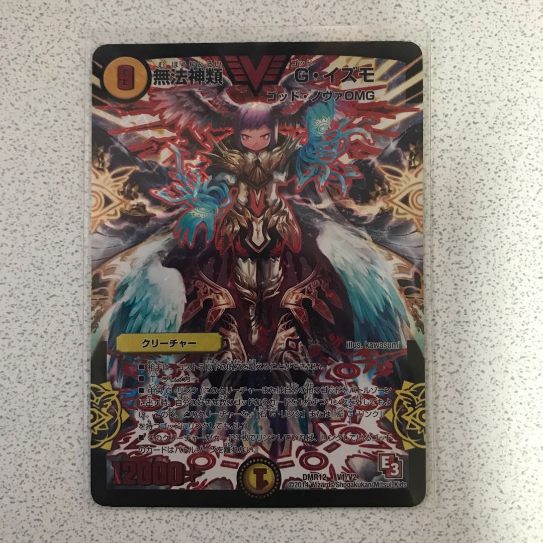 無法神類 G・イズモ