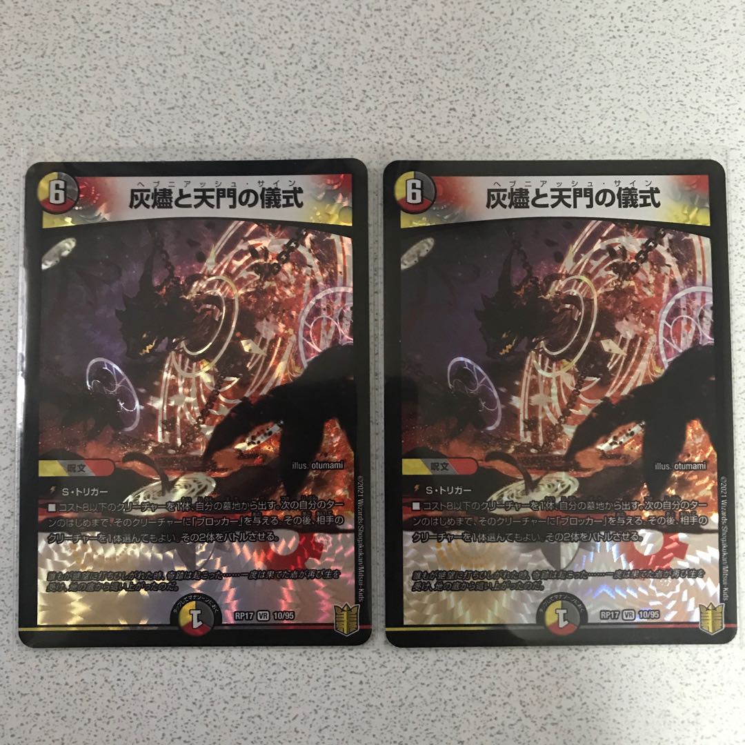 Ceremony of Cinder and Heavenly Gate