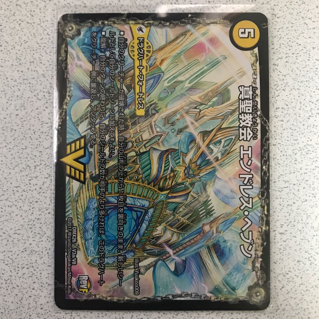 真聖教会 エンドレス・ヘブン｜真・天命王 ネバーエンド