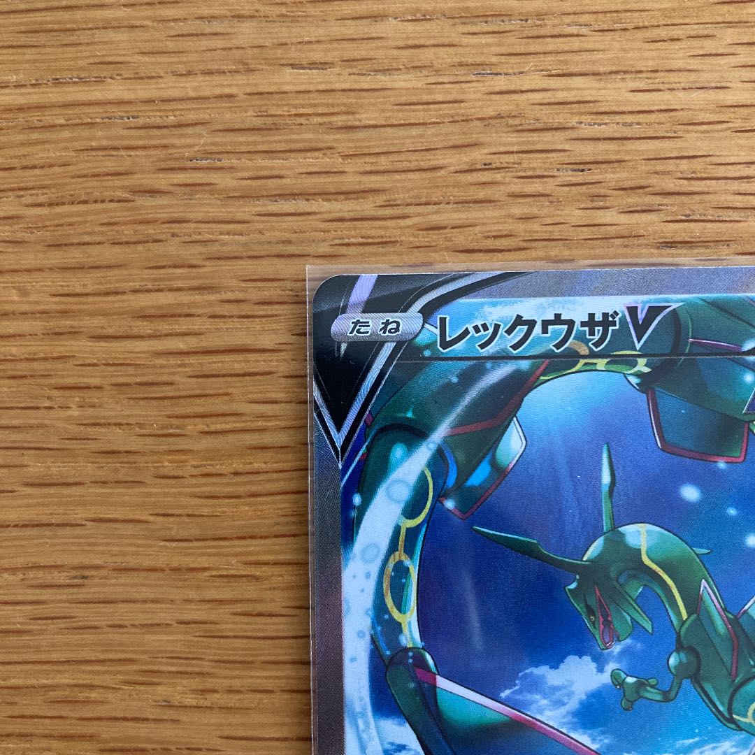 ポケモンカード レックウザV スペシャルアート
