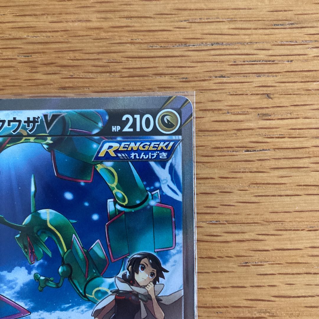 ポケモンカード　レックウザV SA（スペシャルアート） ポケモンカード レックウザv sa スペシャルアート｜Yahoo!フリマ