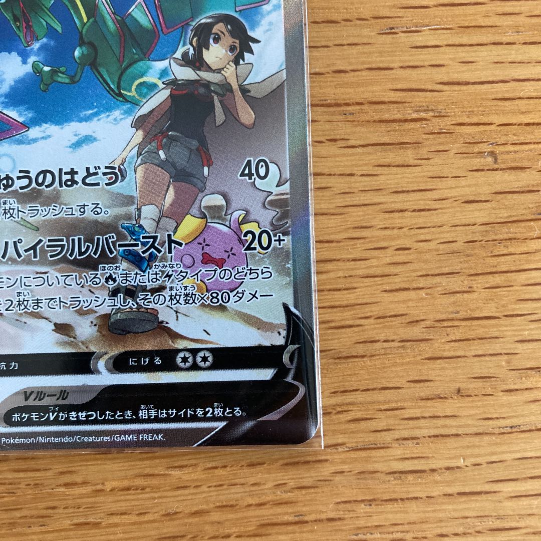ポケモンカード レックウザV スペシャルアートの通販 ゼン